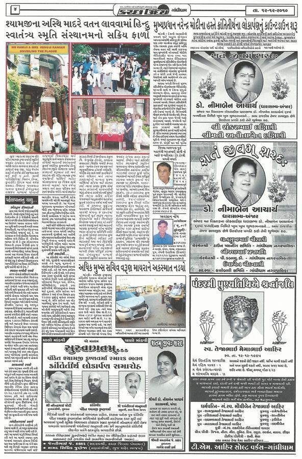 PANDIT SHYAMAJI IN NEWSPAPERS